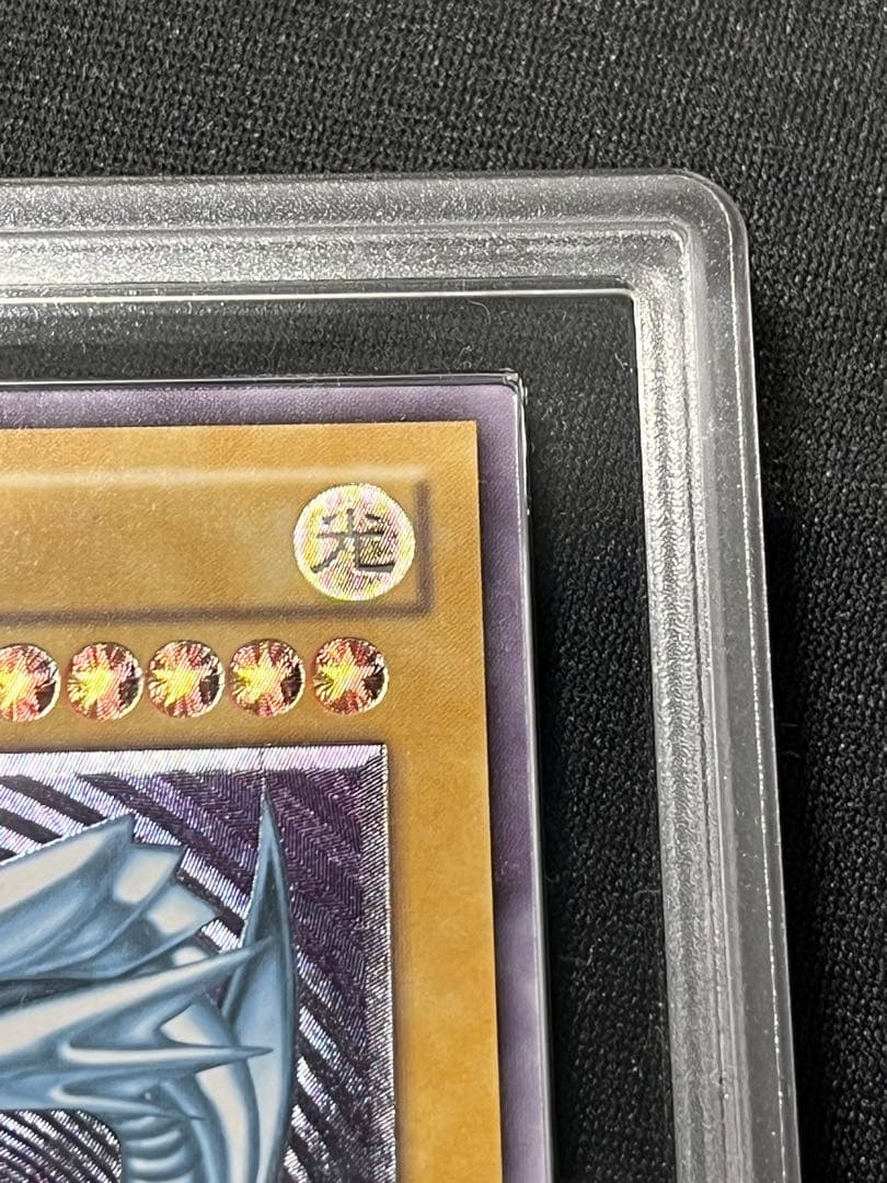 青眼の白龍　レリーフ　遊戯王　ARS8