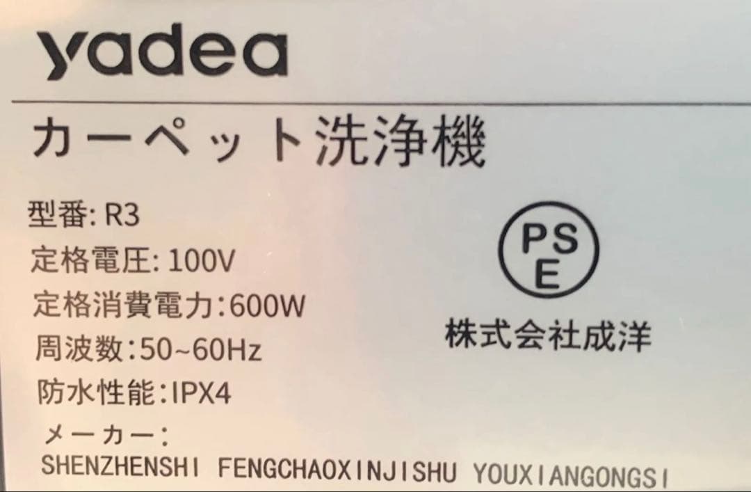 Yadea R3 カーペットクリーナー