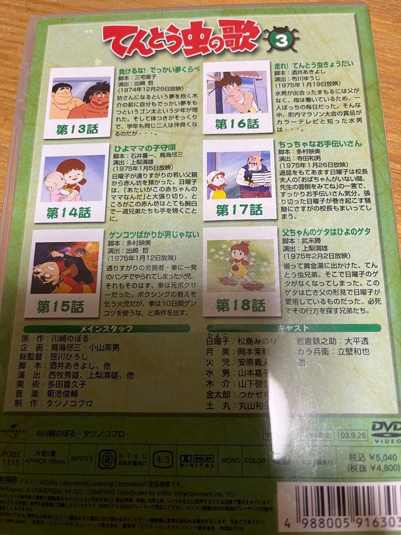 てんとう虫の歌　DVD-BOX １