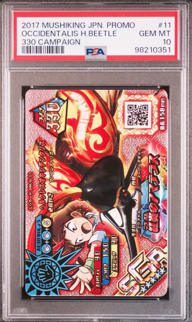 【PSA10鑑定】新ムシキング◆SGR ヘルクレスオキシデンタリス 330枚限定