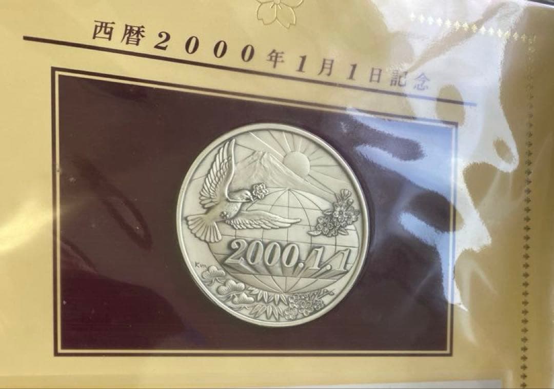 2000年1月1日記念銀貨　純銀製　120g