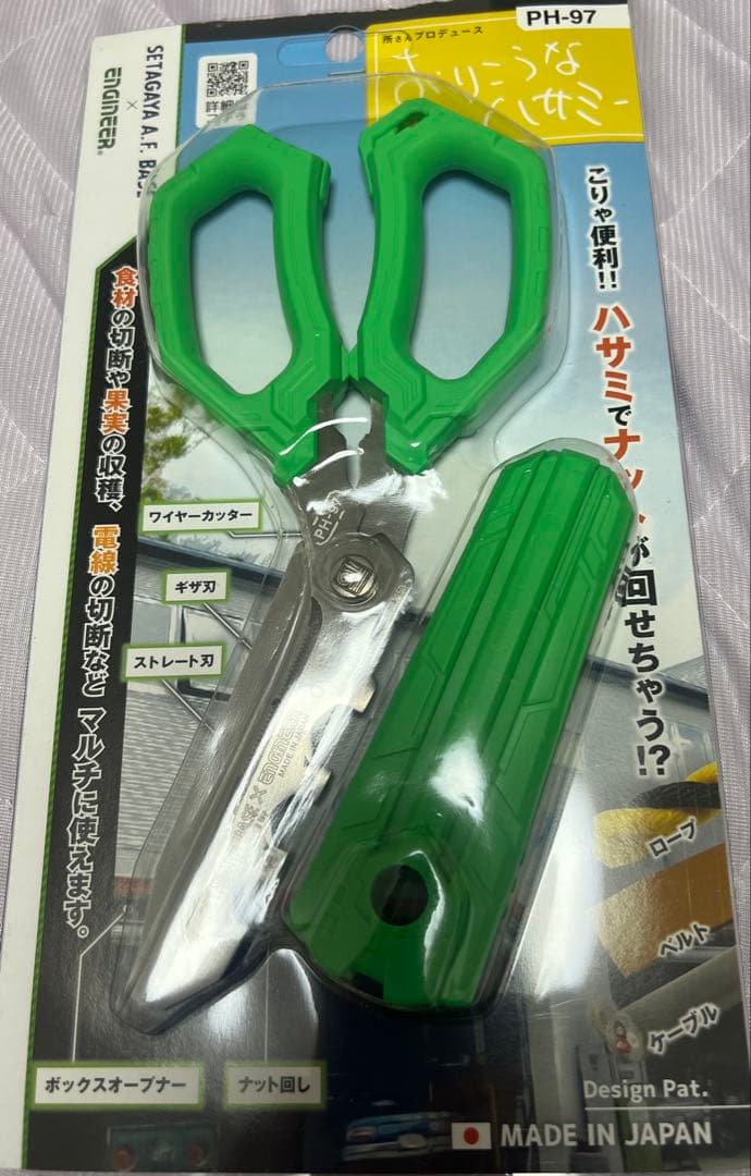 多機能ハサミ　世田谷ベース 正式装備品 所さんプロデュース　おりこうなハサミ