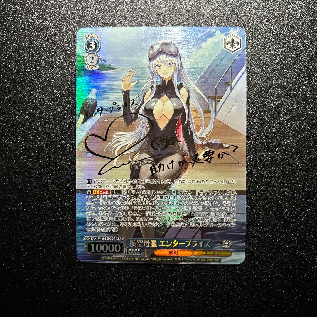 ヴァイスシュヴァルツ　SP　航空母艦　エンタープライズ　アズールレーン サイン