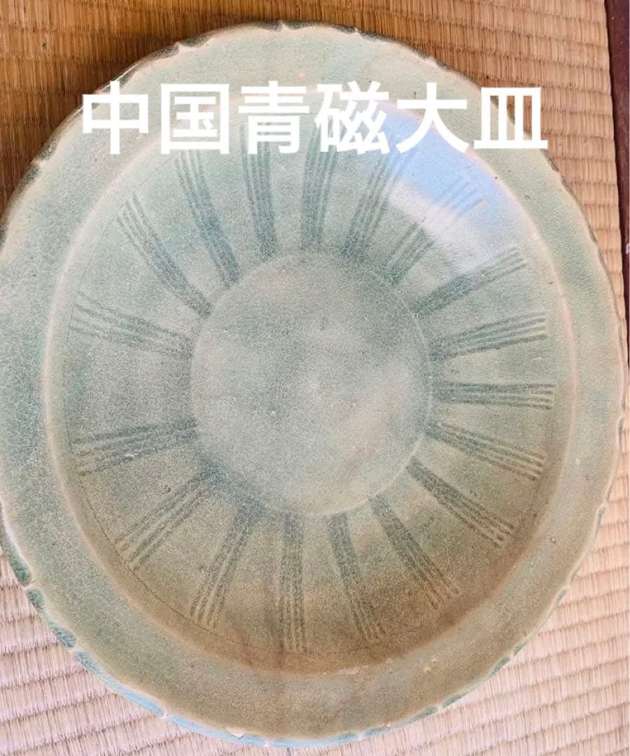 中国青磁大皿