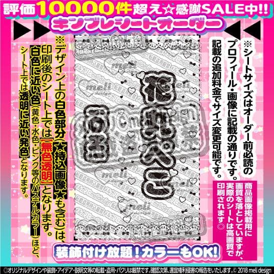 【2枚重ね850円】キンブレシート オーダー ⑅ 花丸ぺこ iON! O1
