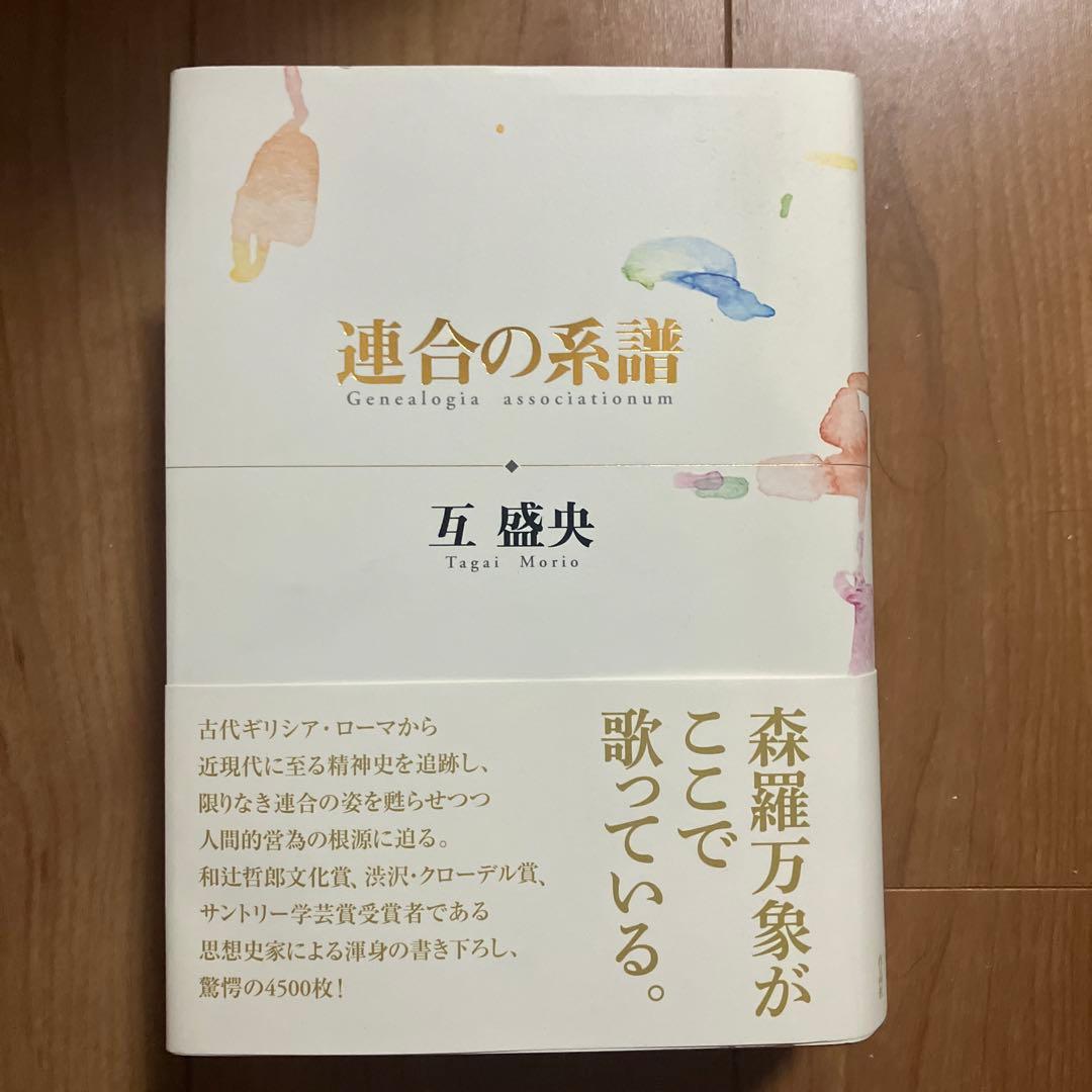 連合の系譜