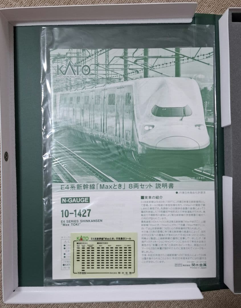 KATO 10-1427 E4系新幹線　MAXとき　8両セット