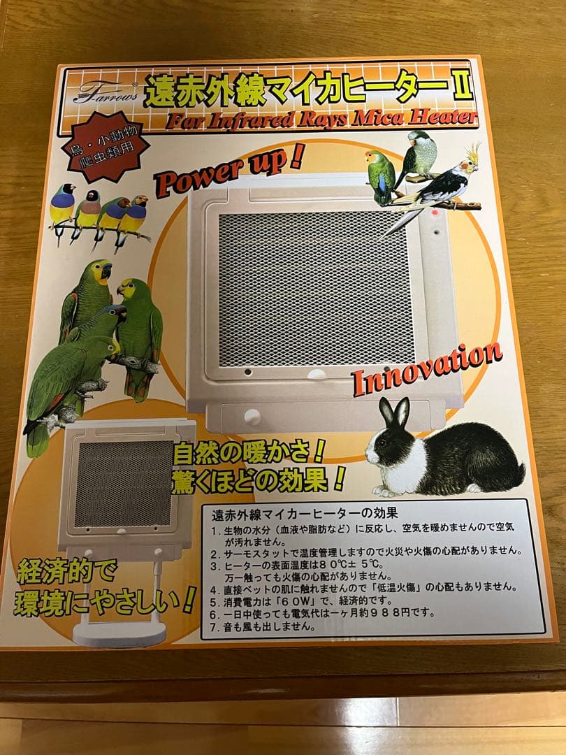 未使用　遠赤外線マイカヒーター II 60W