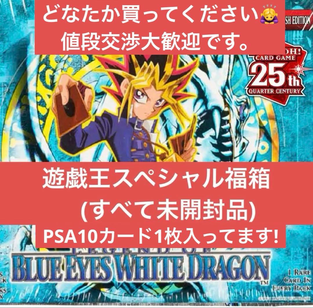 遊戯王OCG スペシャル福箱