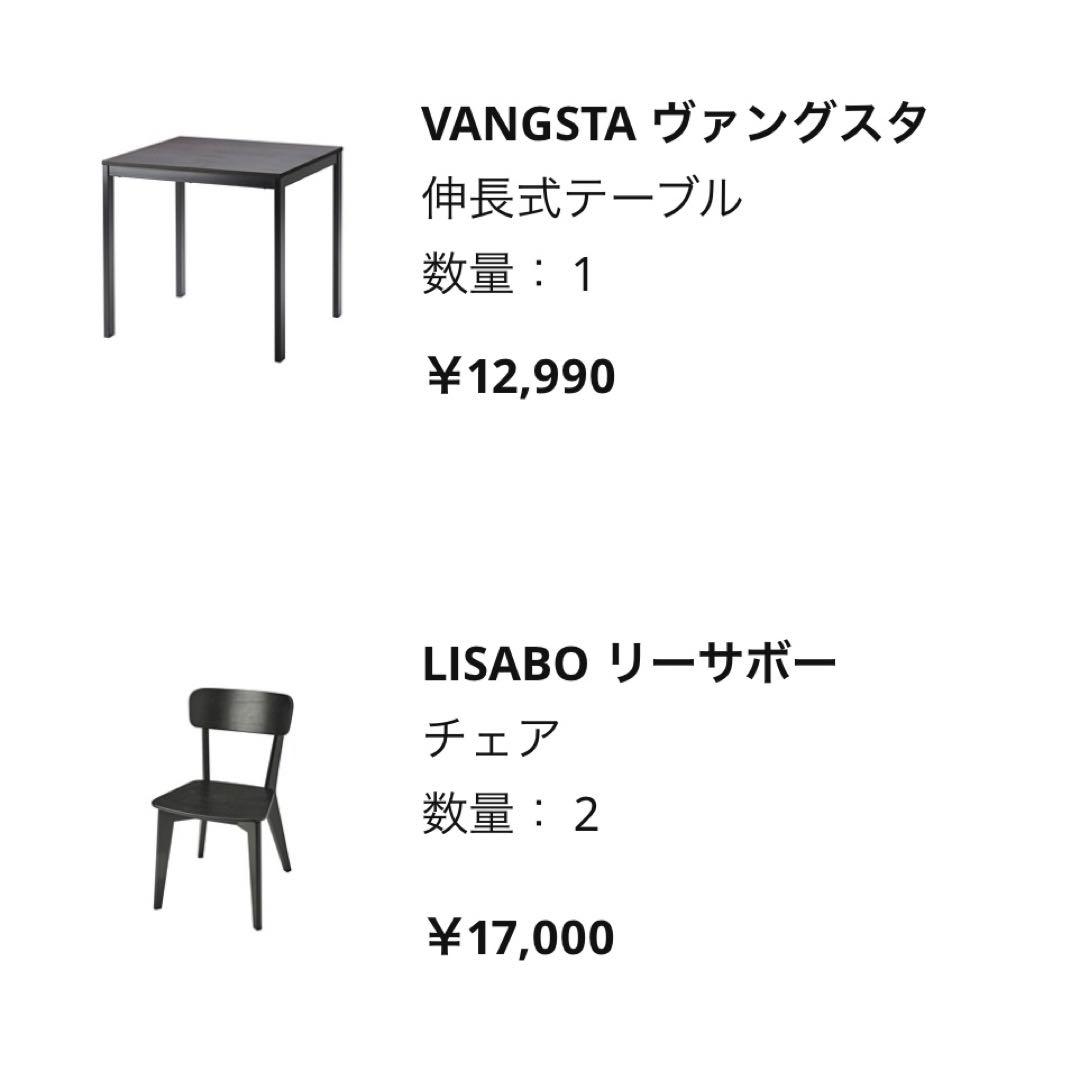 IKEA VANGSTA ヴァングスタ伸長式テーブル LISABO リーサボー