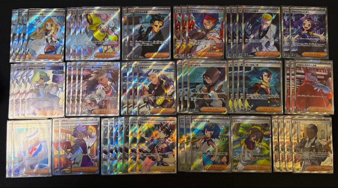 ポケモンカード引退品 サポート・スタジアム・エネルギー等SR URまとめ売り