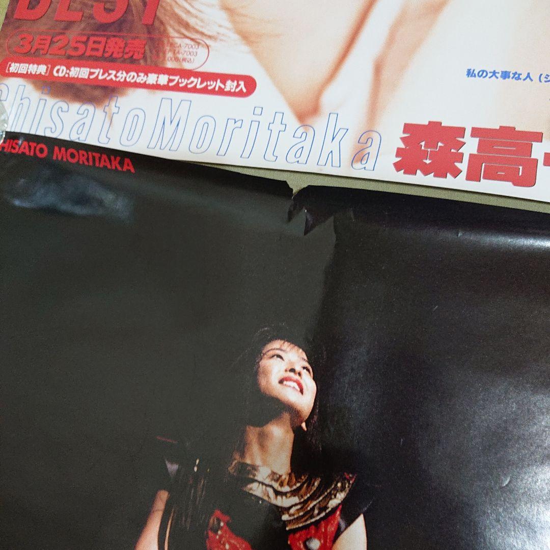 森高千里 ポスターセット　+カレンダー