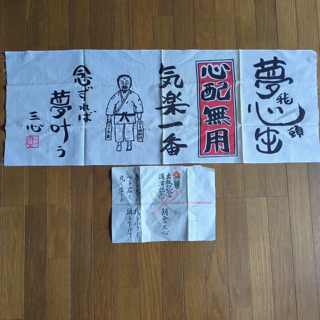 朝倉三心 月刊ムー寄稿者 タリズマニックアート 物念 手ぬぐい タペストリー綿製