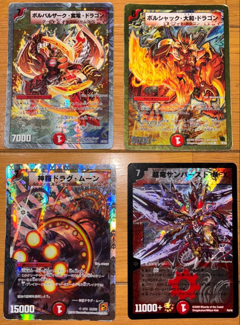 ボルシャック大和、ボルバルザーク紫電、鬼カイザー滅、神羅ドラグムーン等