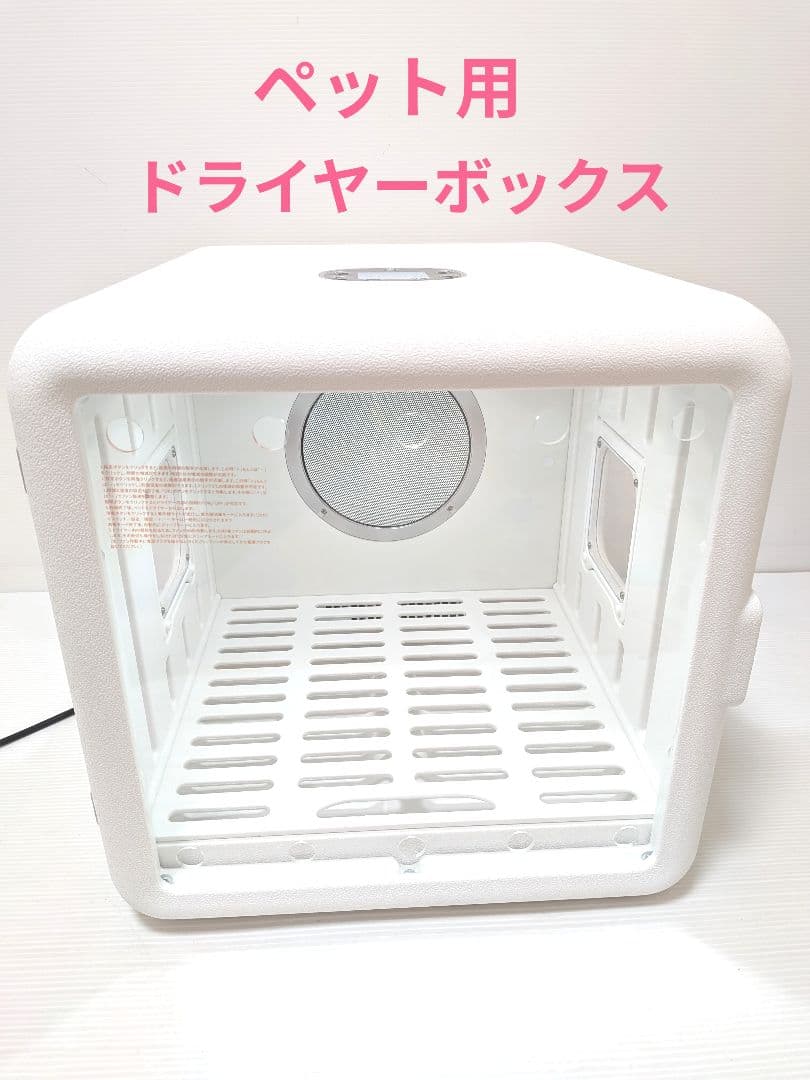 【美品】ペット用 ヘアドライヤーボックス HG-400