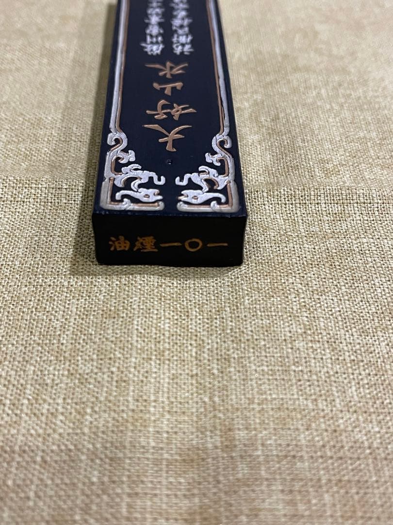 中国墨　大好山水