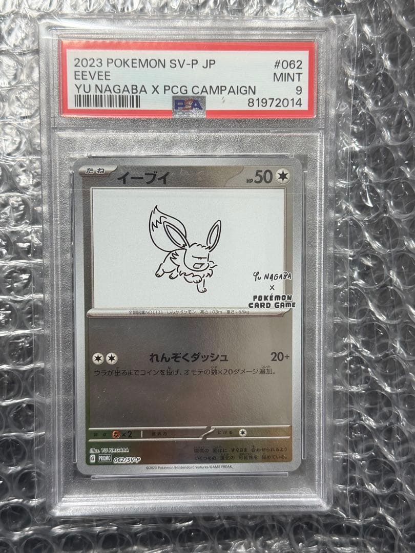 イーブイ: プロモ (「YU NAGABA×ポケモンカードゲーム」