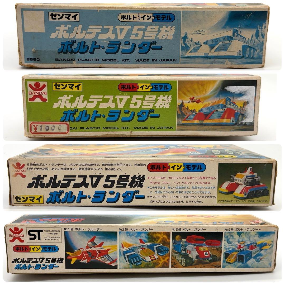 未使用 バンダイ ボルテスV ボルトランダー プラモデル
