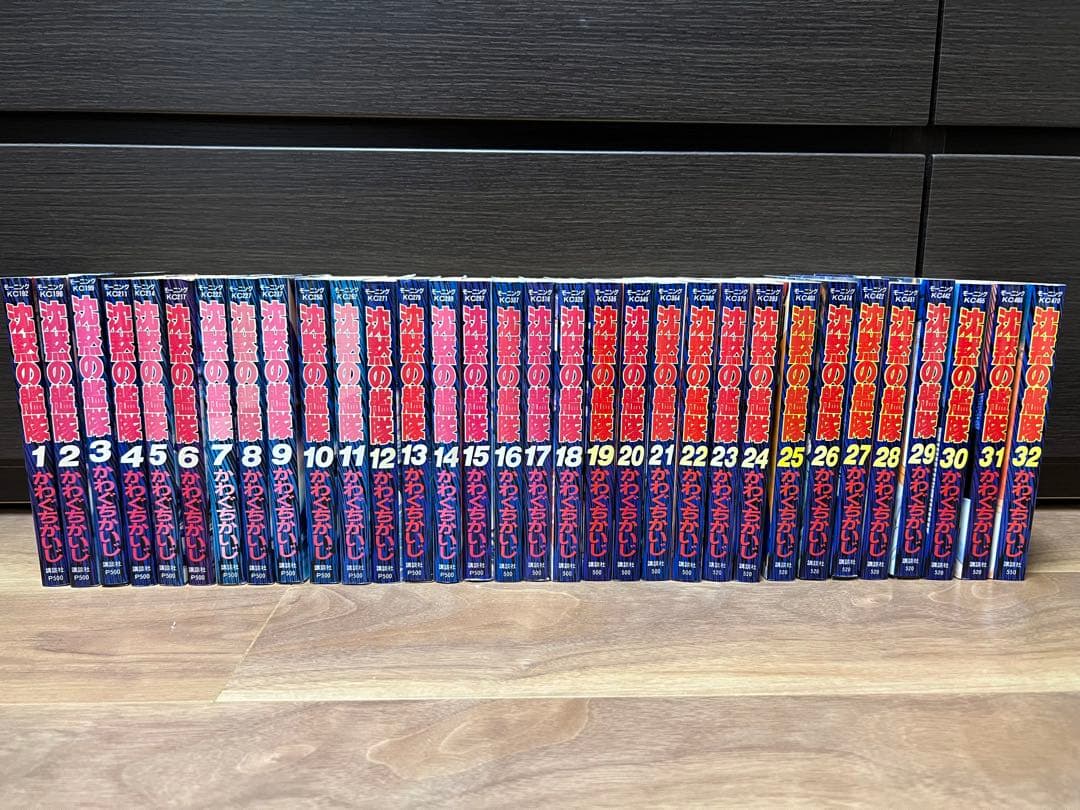 沈黙の艦隊　全32巻