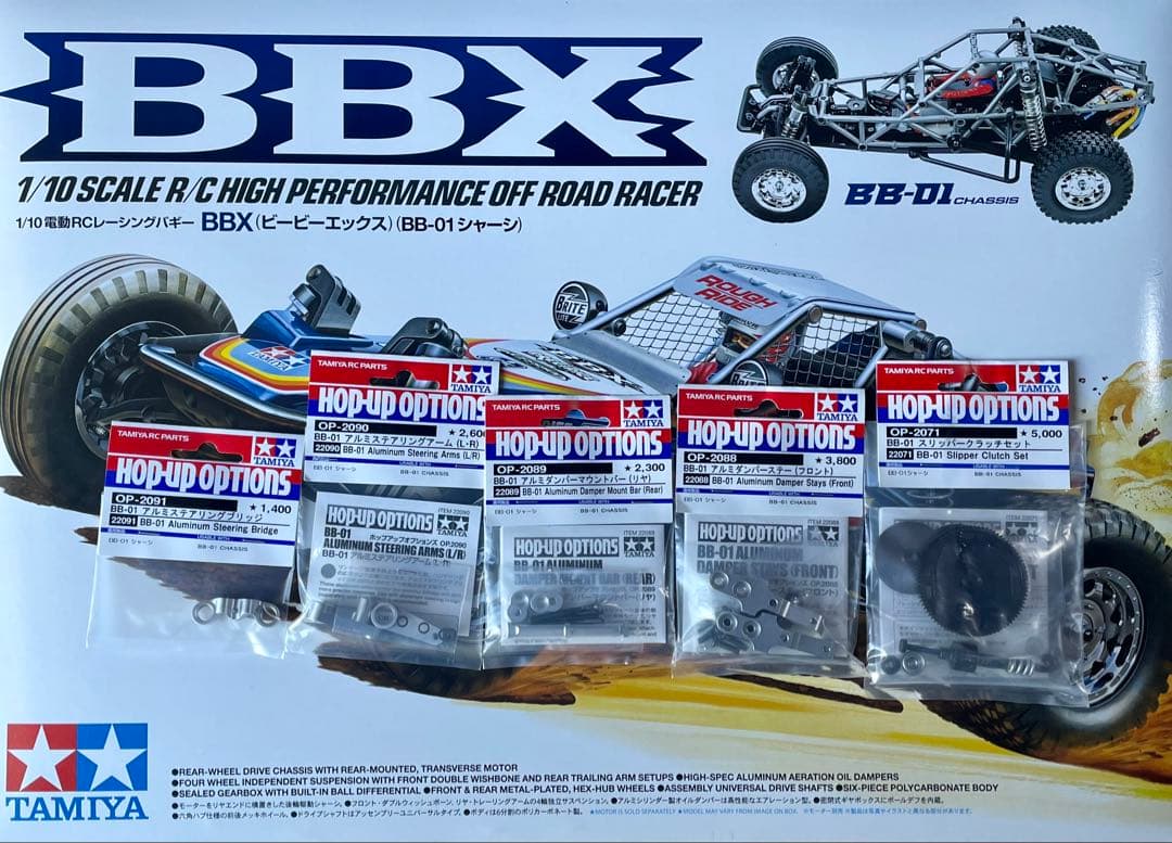 タミヤ BBX とオプション5点セット　未組立品