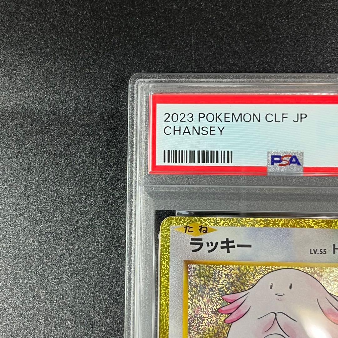 PSA10 ラッキー CLF 015/032 Classic ポケモンクラシック