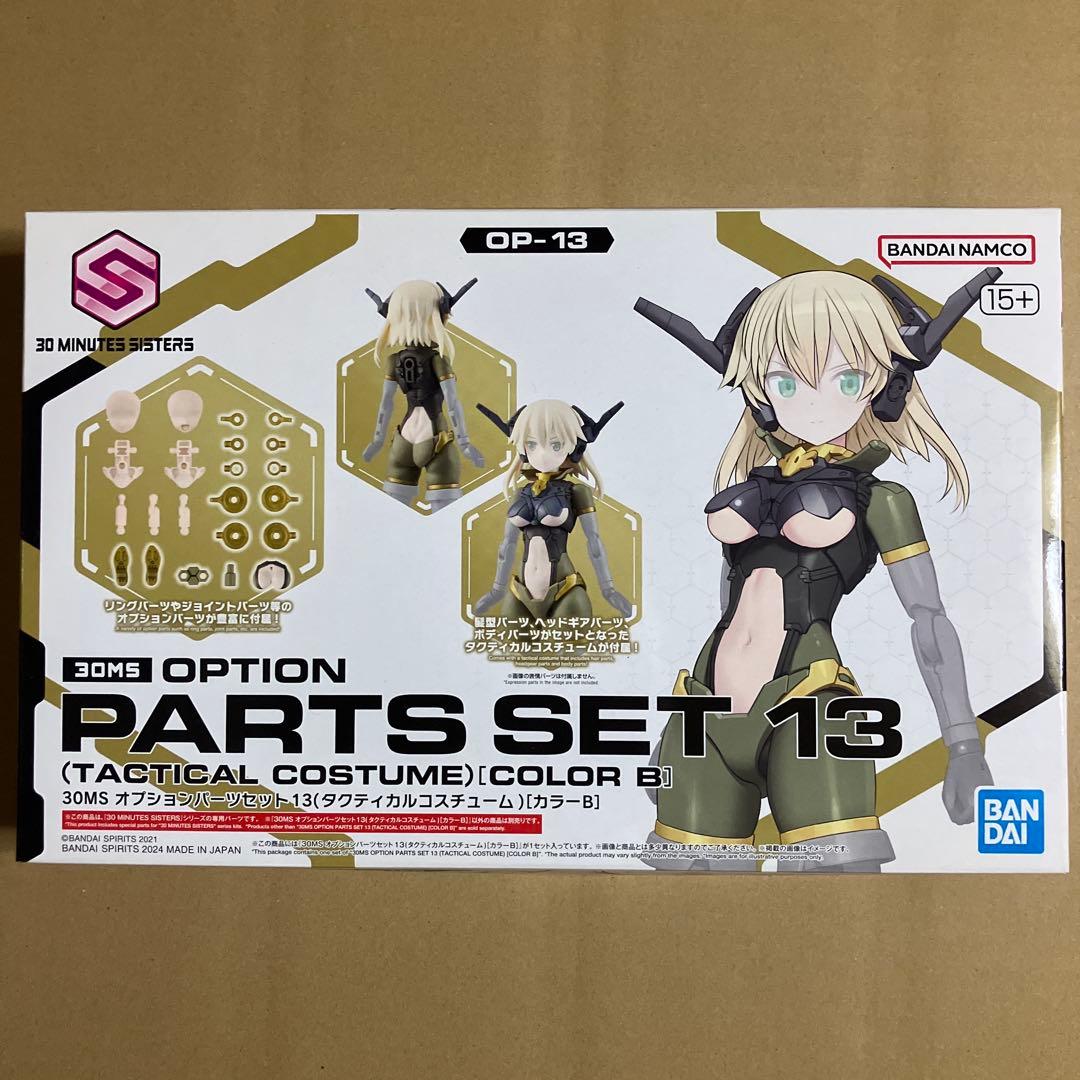 【新品未開封】30MS　マリカル　シュレミ　オプションボディパーツ　まとめ売り