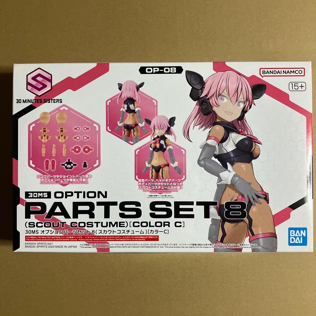【新品未開封】30MS　マリカル　シュレミ　オプションボディパーツ　まとめ売り