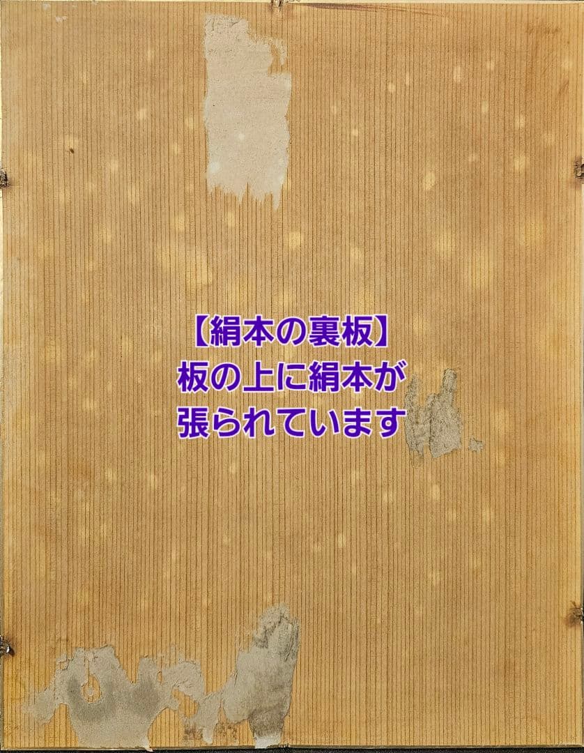 【工芸画】横山大観 画　冬景色に渡り鳥 絹本　額装　古い工芸版に当時の古木製額