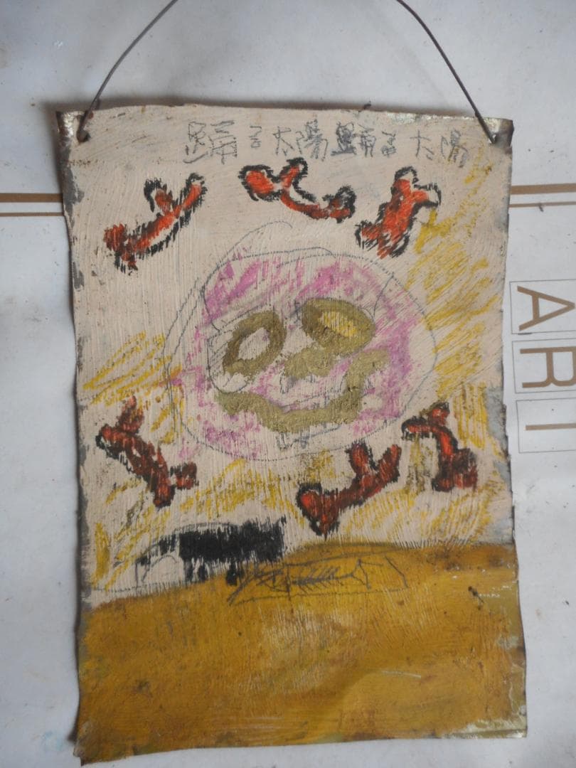 踊る太陽