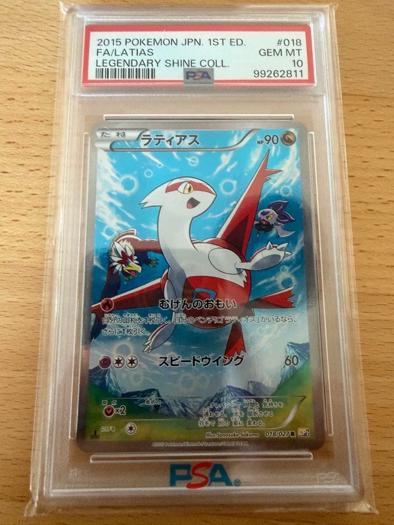 ポケモン ラティアス PSA10 CP2 伝説キラコレクション 018/027