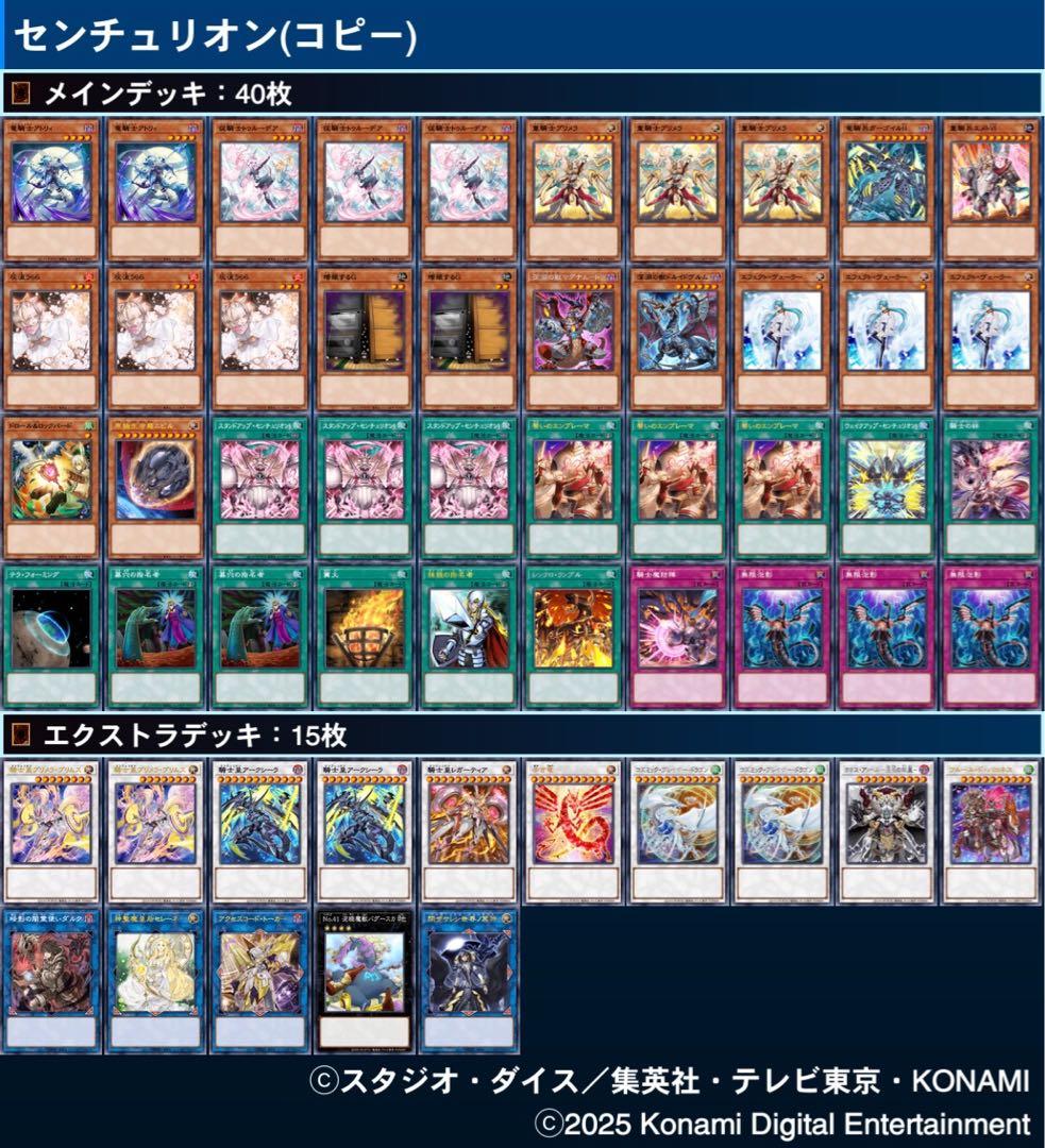 遊戯王 センチュリオン・白き森デッキ