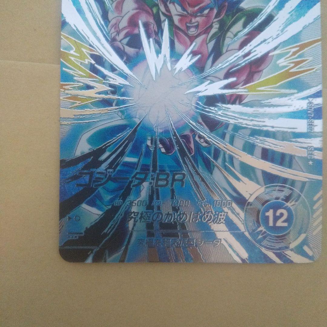 sdv7-sec2 パラレル　ゴジータ:BR