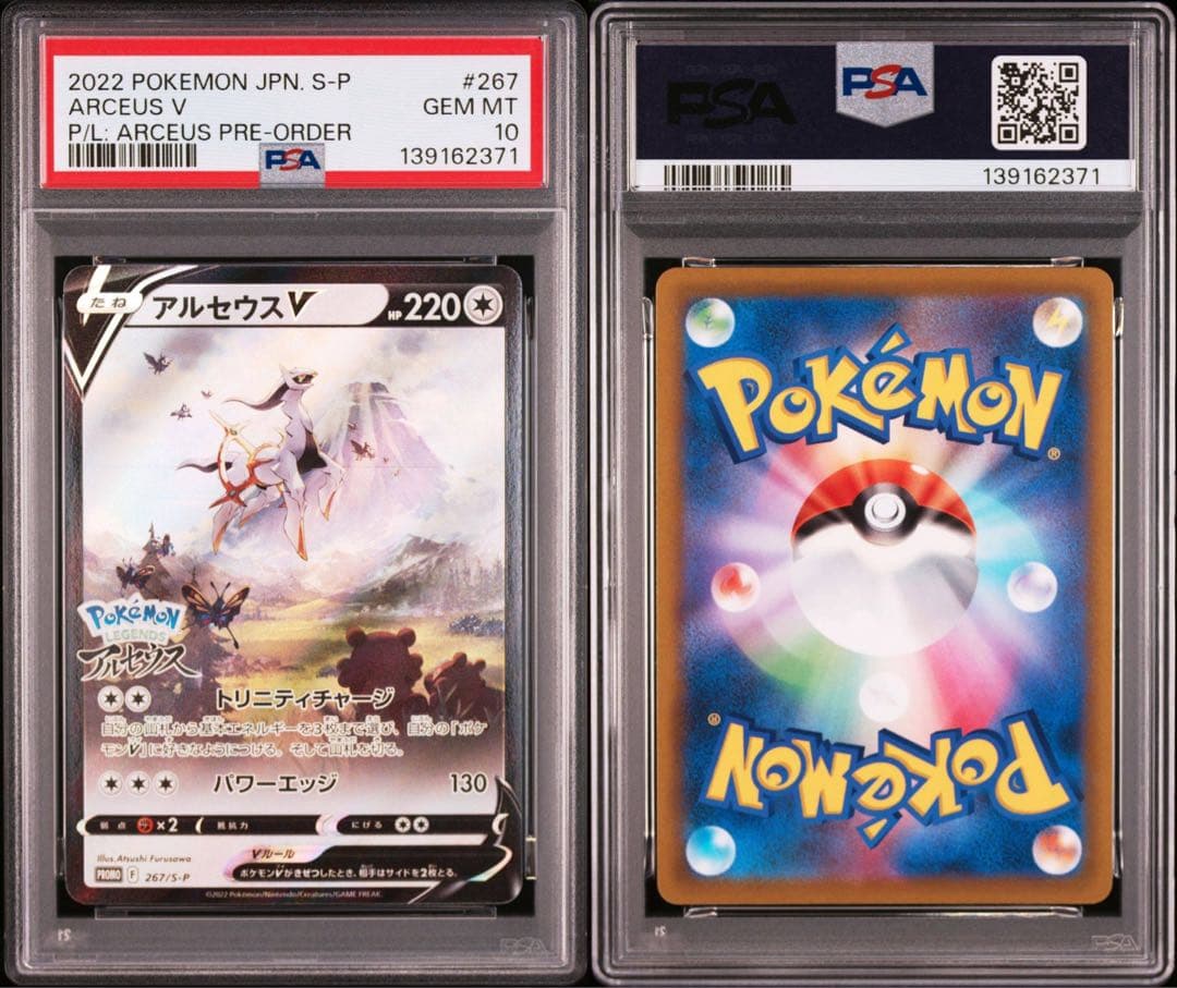 【PSA10】アルセウスV 早期購入特典【10枚セット】