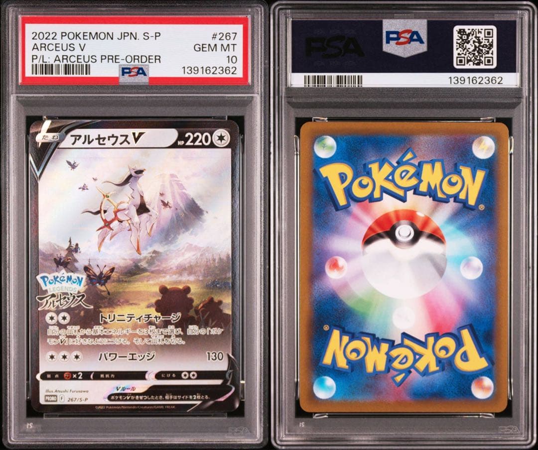 【PSA10】アルセウスV 早期購入特典【10枚セット】