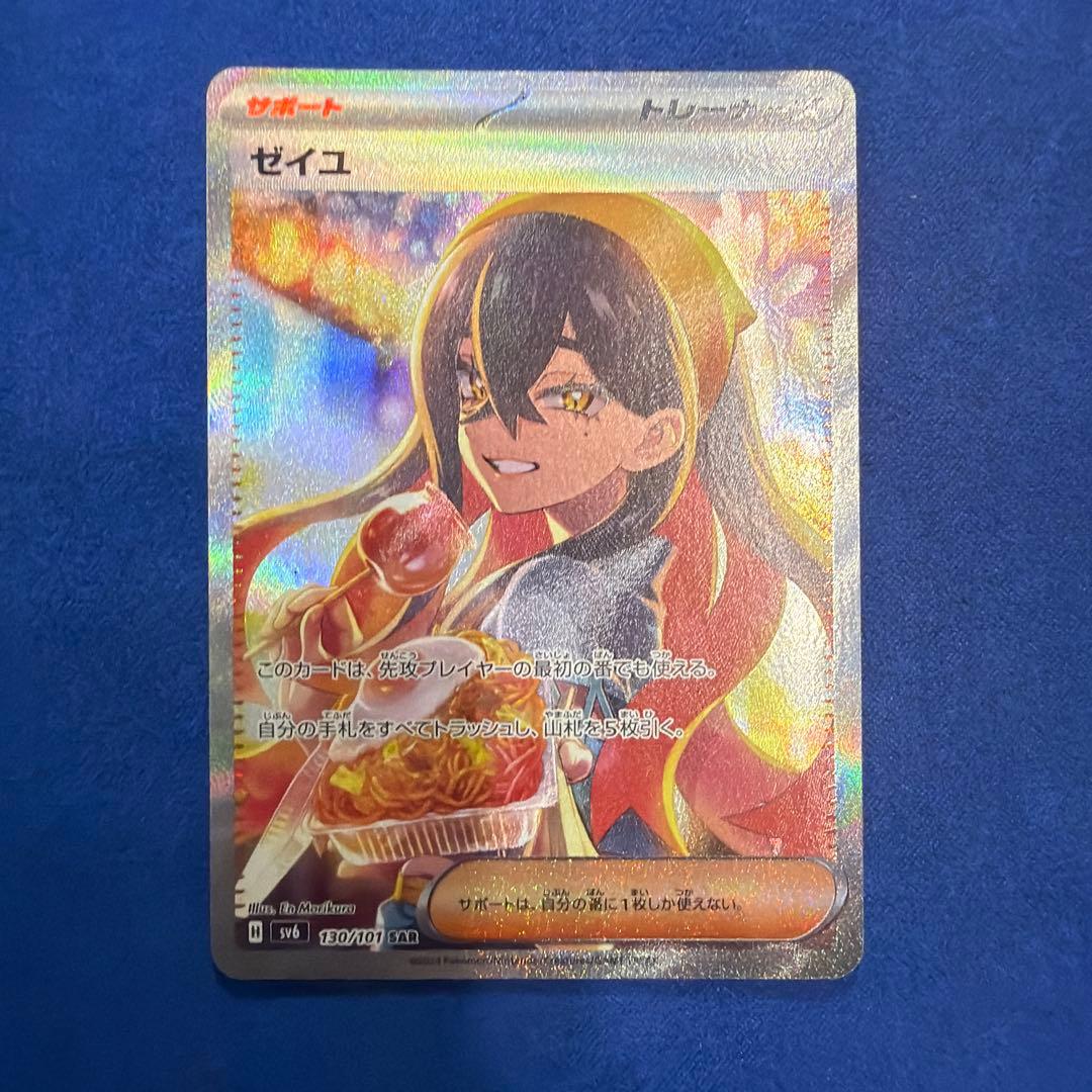 ⑥ゼイユ SAR SV6 変幻の仮面 130/101