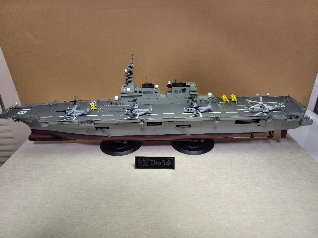 フジミ 海上自衛隊 ＤＤＨ 181 「ひゅうが」1/350 完成模型