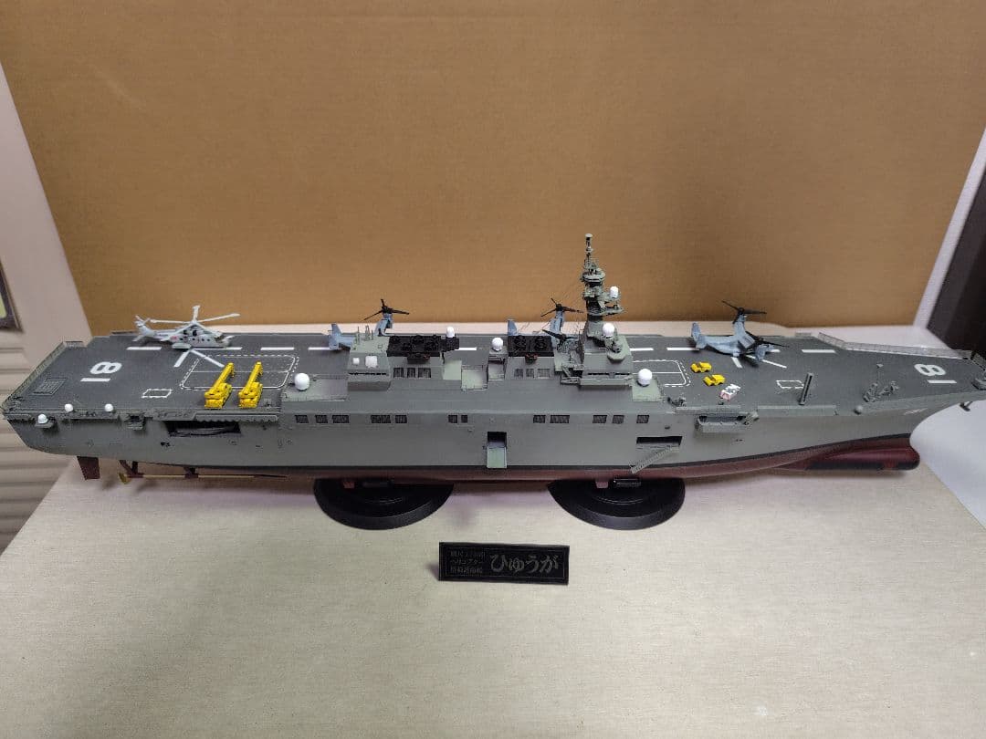 フジミ 海上自衛隊 ＤＤＨ 181 「ひゅうが」1/350 完成模型