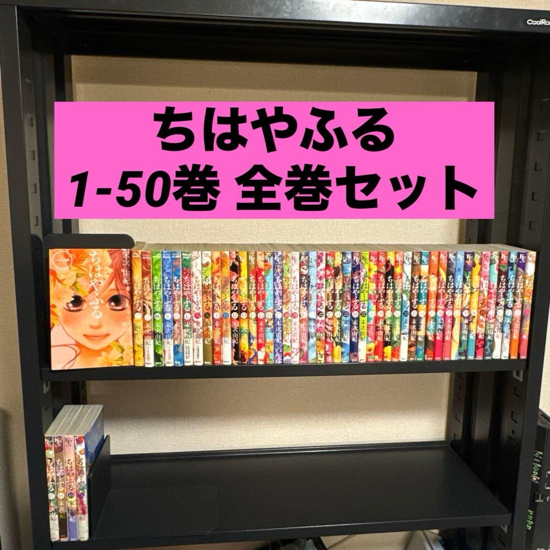 ちはやふる 1-50巻 全巻セット 末次由紀 講談社