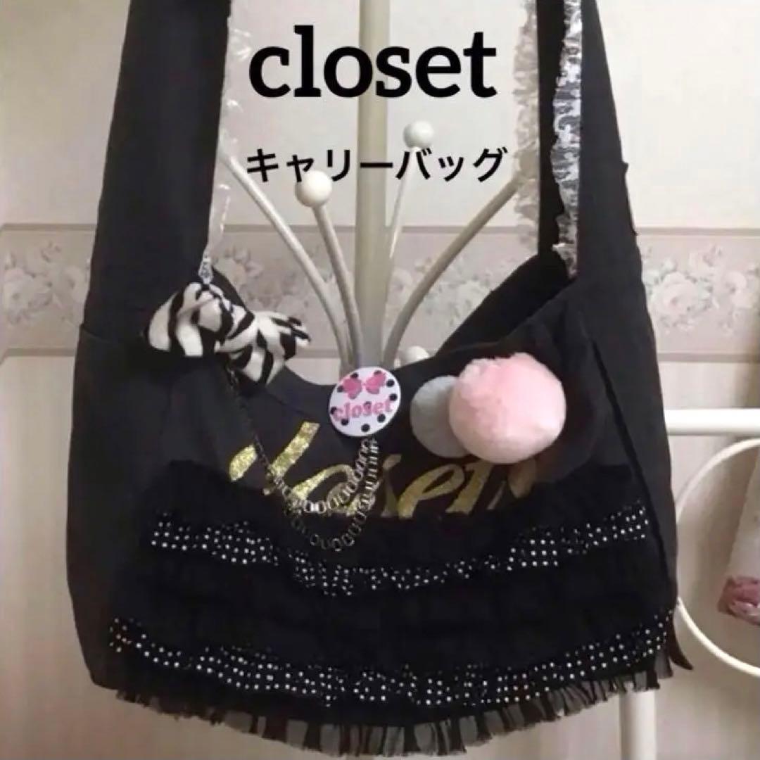 closet クローゼット デニム斜め掛けキャリーバッグ