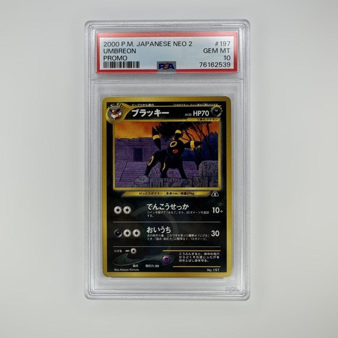 PSA 10 ブラッキー 旧裏 プロモ プレミアムファイル 197 2000