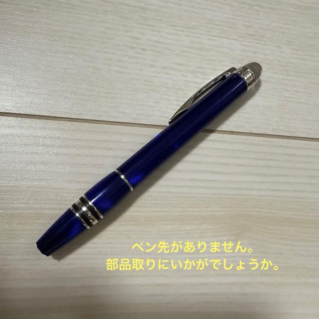 モンブラン スターウォーカー クールブルー ボールペン　ジャンク品