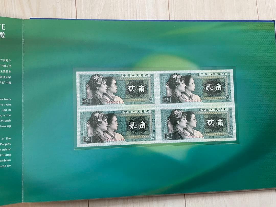 断*離様 中国 紙幣 中国人民銀行 人民元 1角〜100元券 セット