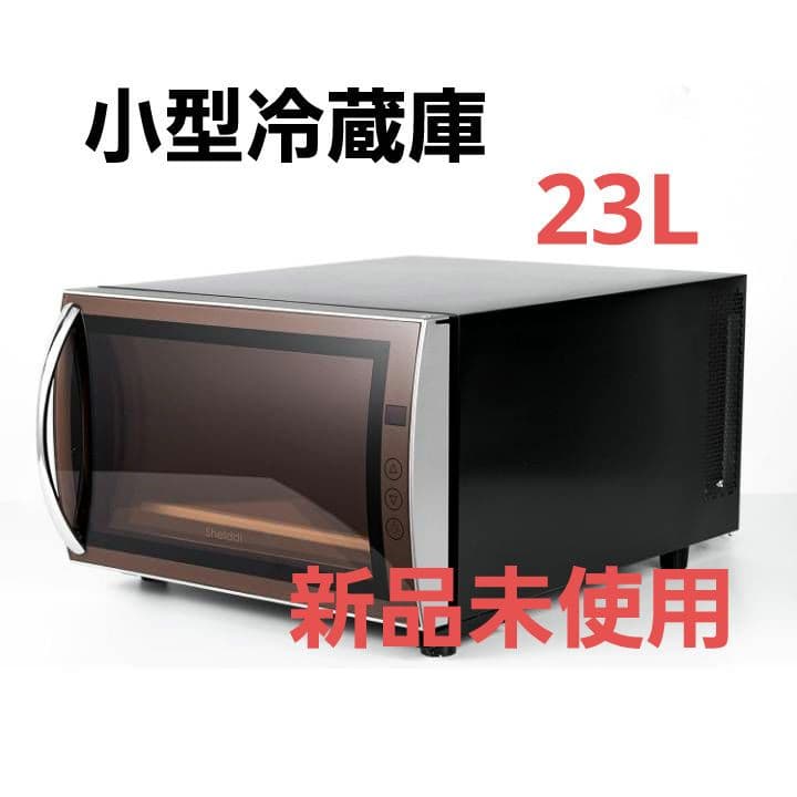 小型冷蔵庫 23L 静音 おしゃれ 省エネ ミニ電子冷蔵庫 一人暮らし 冷蔵庫