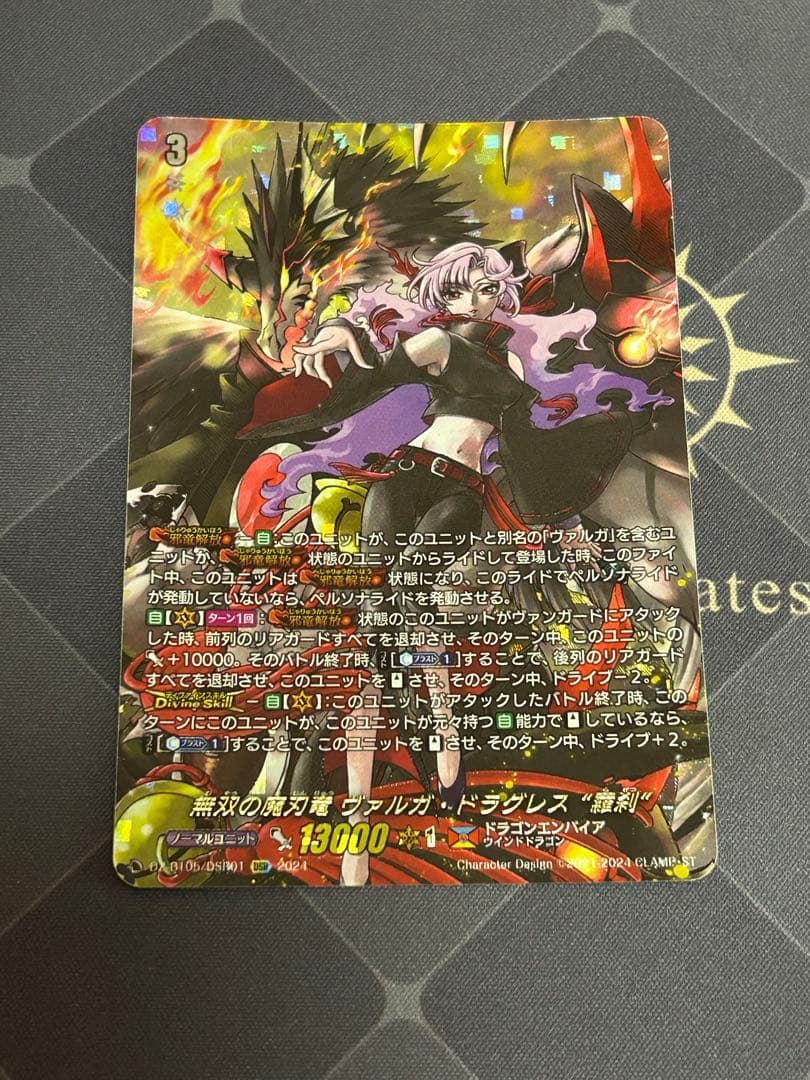 ヴァンガード　ヴァルガ・ドラグレス羅刹DSR