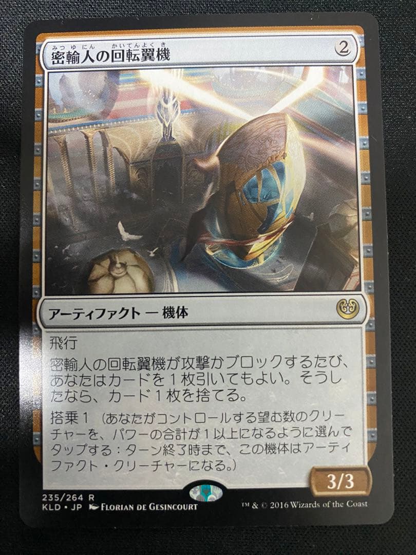 MTG 密輸人の回転翼機　日本語版　初版　 　4枚　セット