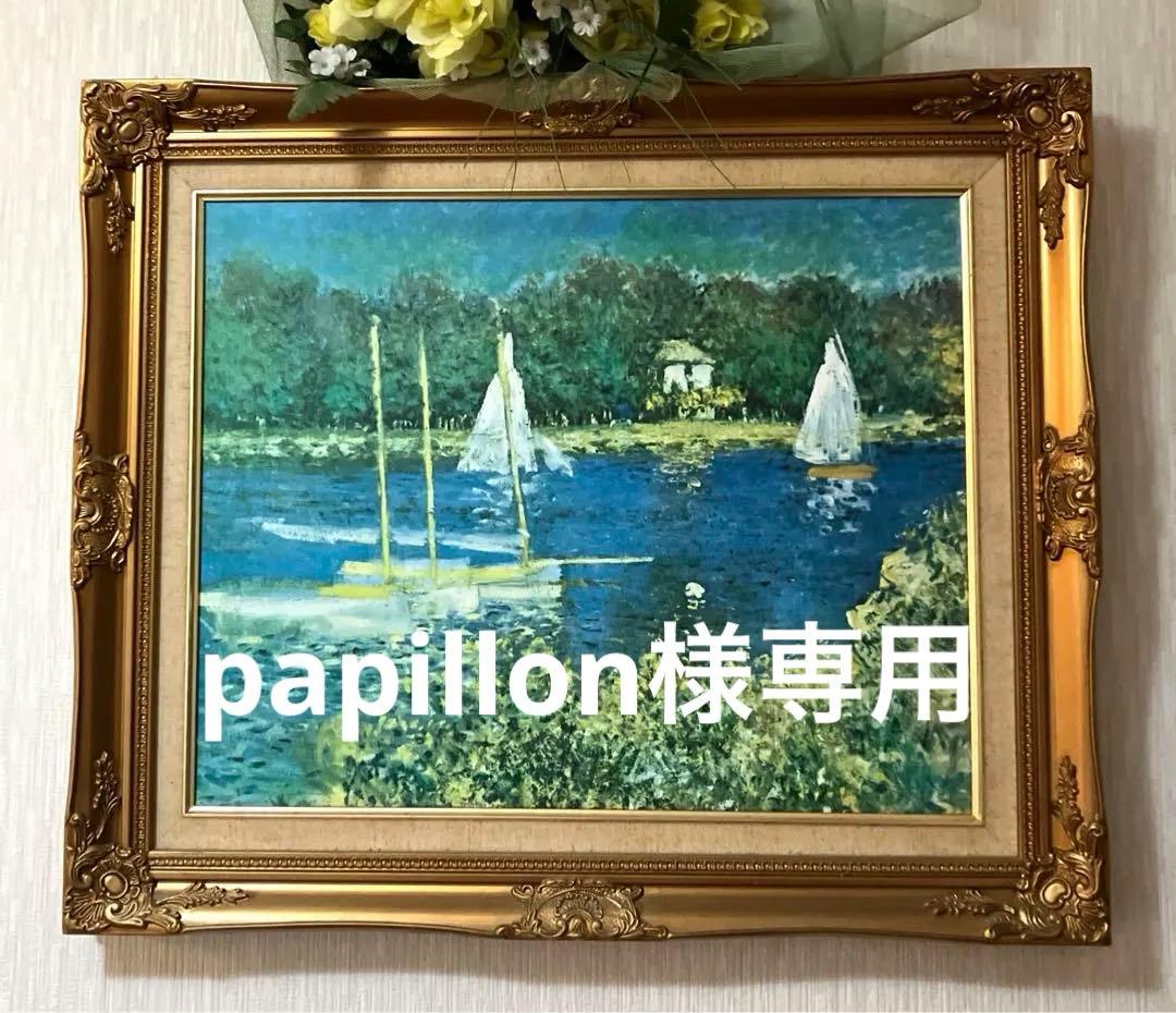 ★クロード・モネ『アルジャントゥイユの停泊地』絵画 ・額縁付き♪