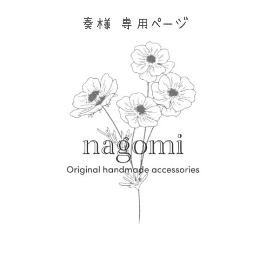 奏ページ