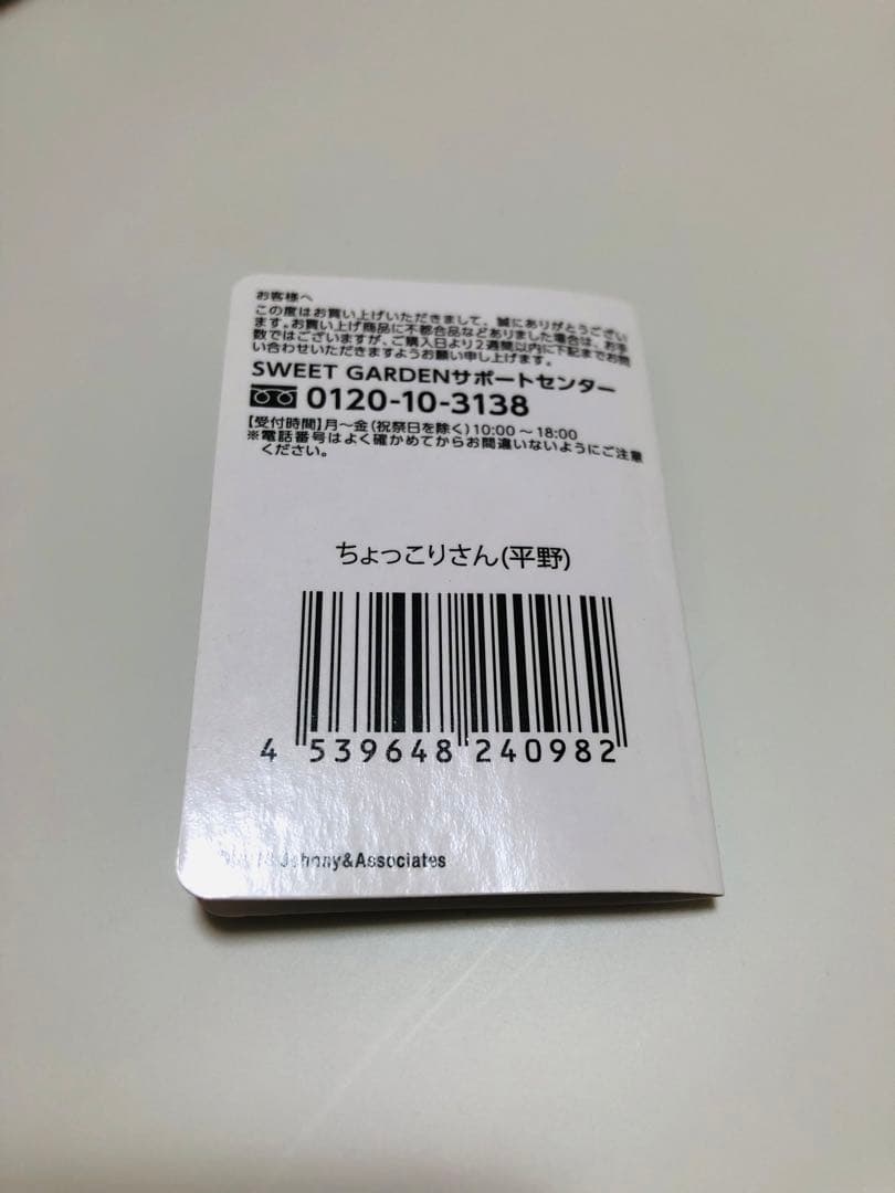 平野紫耀　ちょっこりさん　ちびぬい　キンプリ　King & Prince