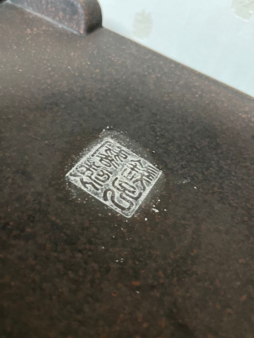 138 盆栽　盆栽鉢　植木鉢　和鉢　銭号