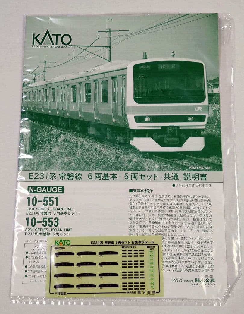 E231系　常磐線　5両セット